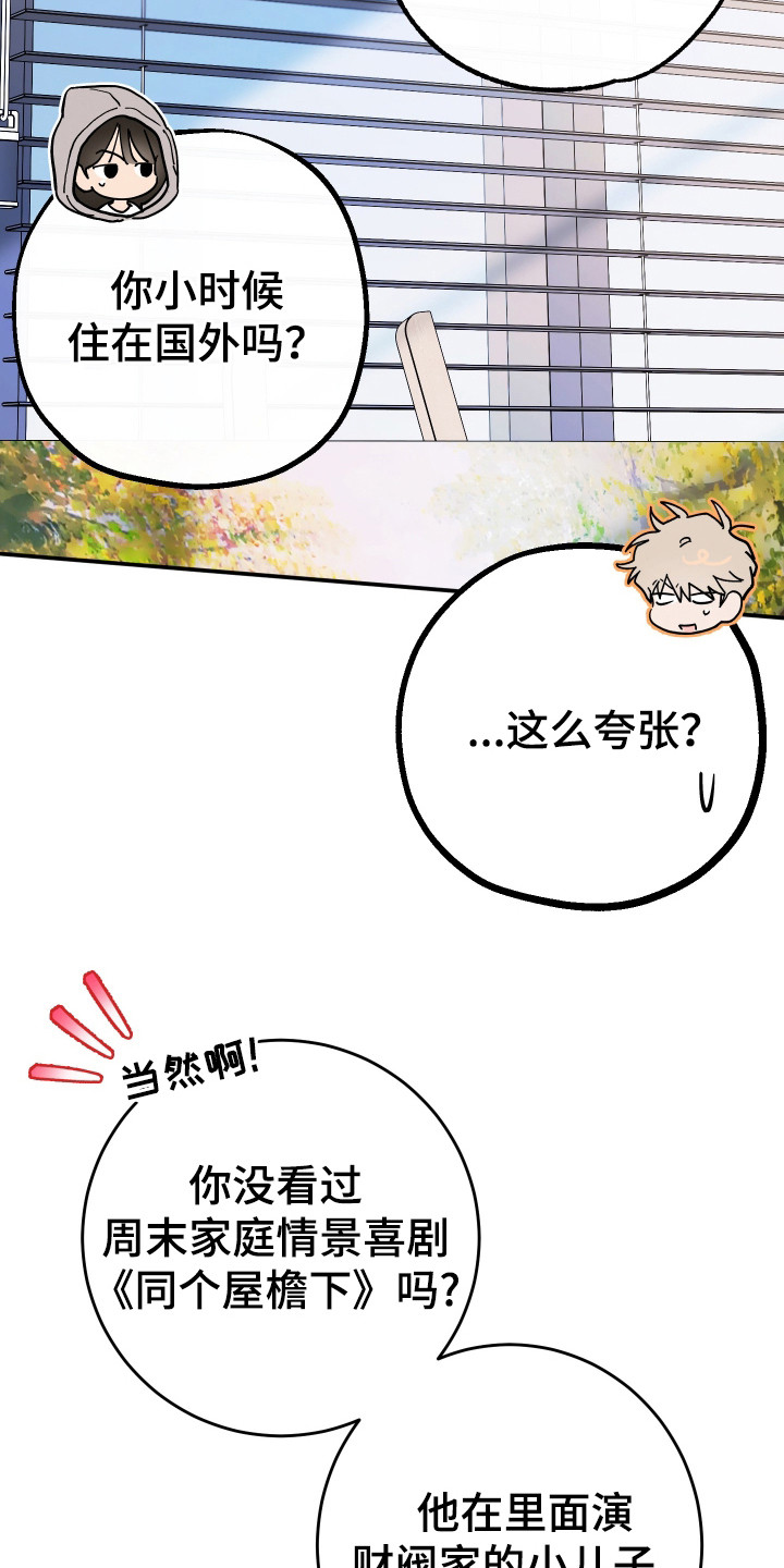 在我掌控中漫画,第14章：完全不了解5图