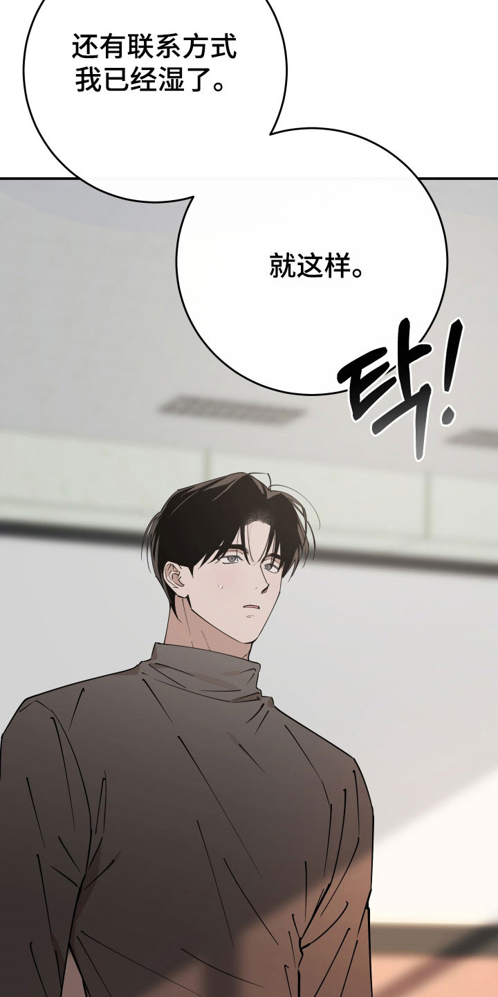 在我掌控中漫画,第17章：快速逃离2图