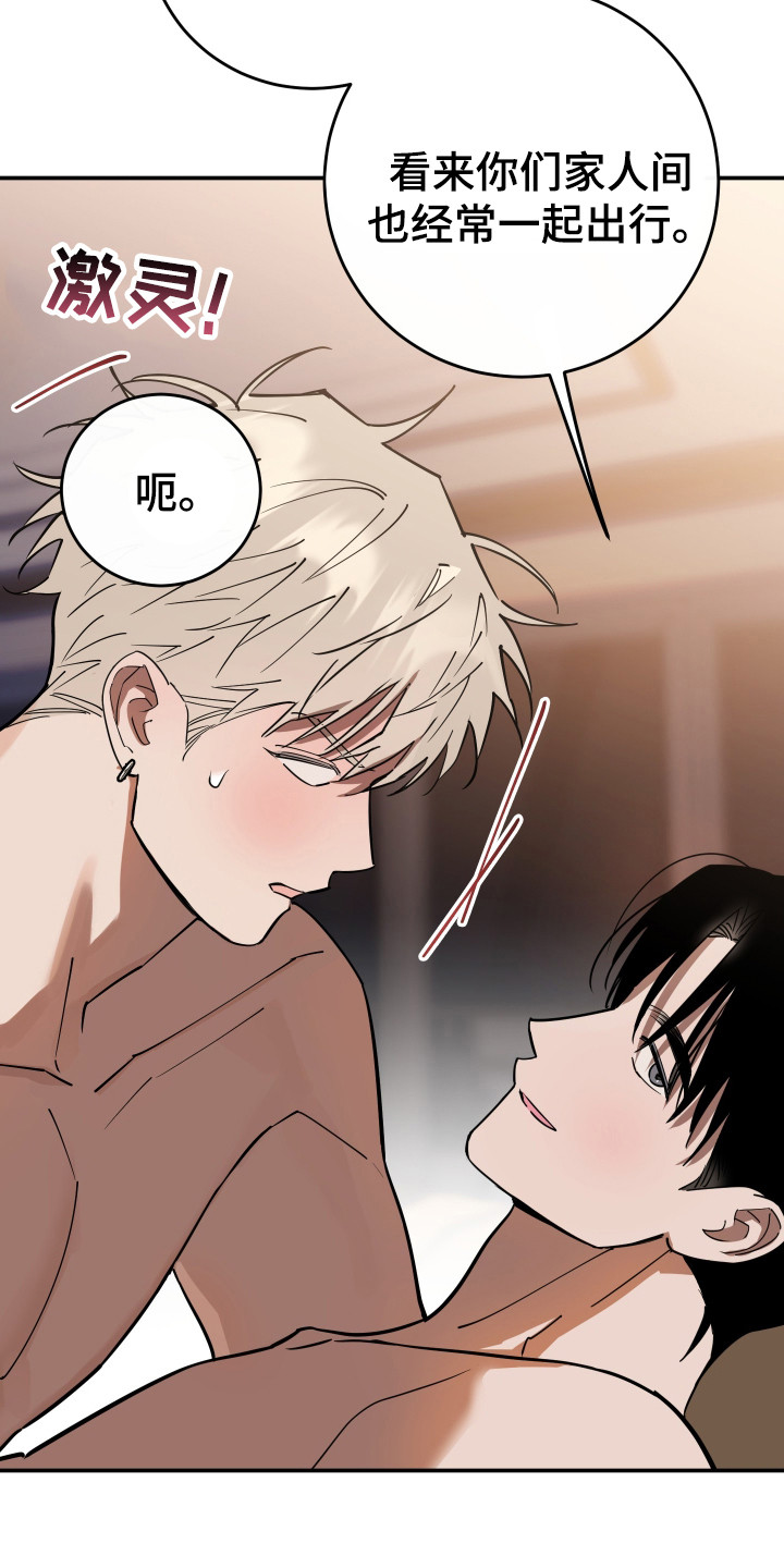 在我掌控中漫画,第9章：奇怪的感觉1图