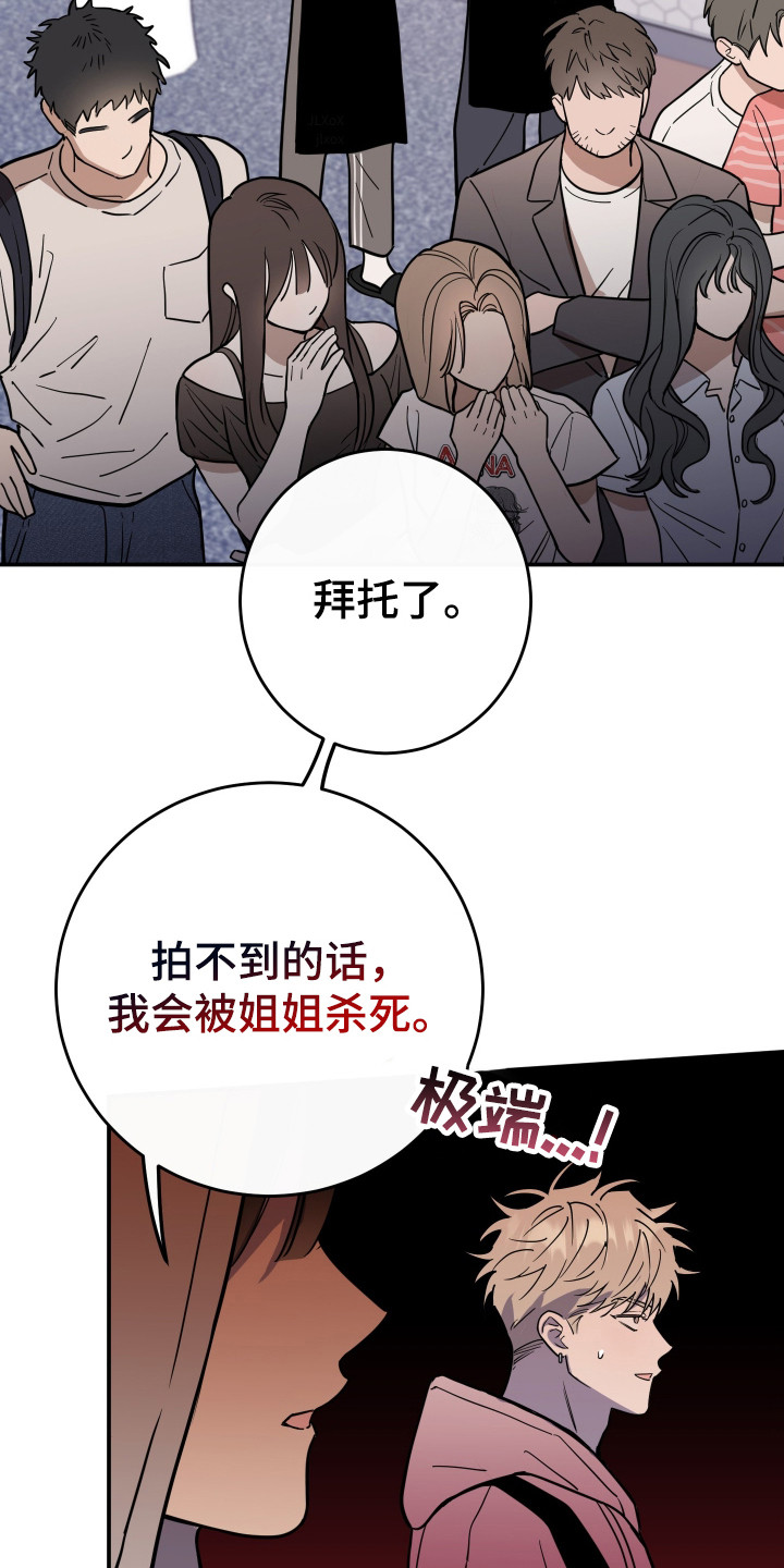在我掌控中漫画,第13章：孽缘1图