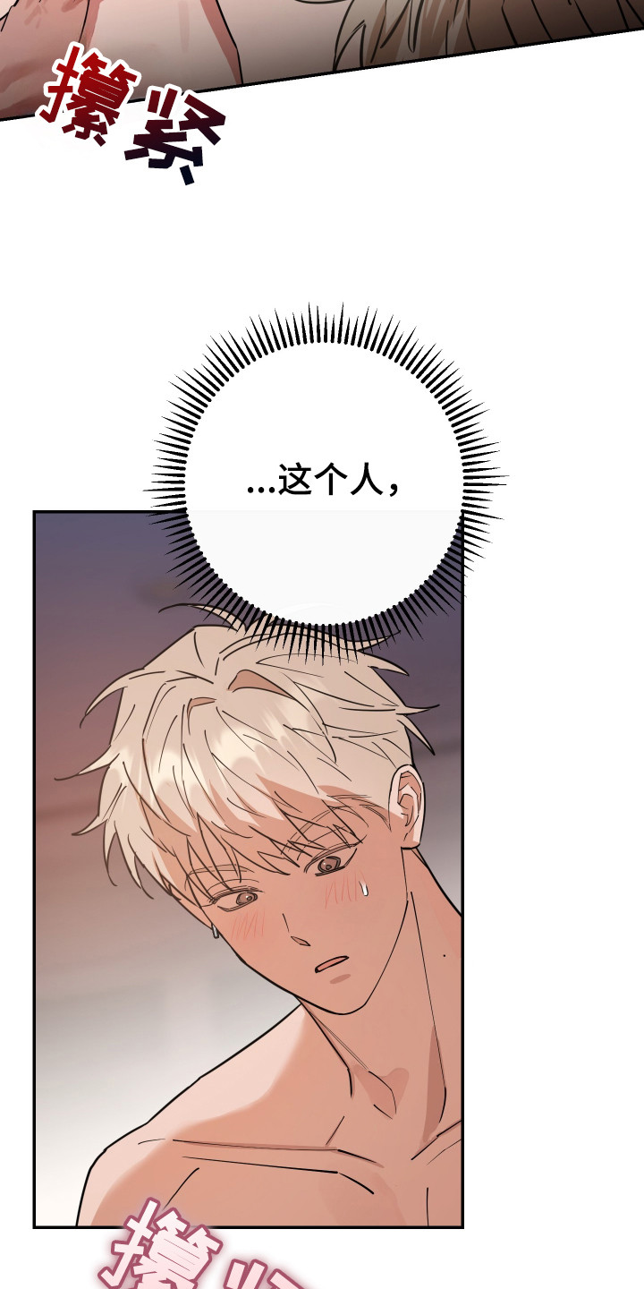 在我掌控中漫画,第8章：力气很大4图