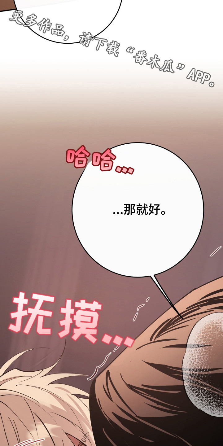 在我掌控中漫画,第11章：非常可爱5图