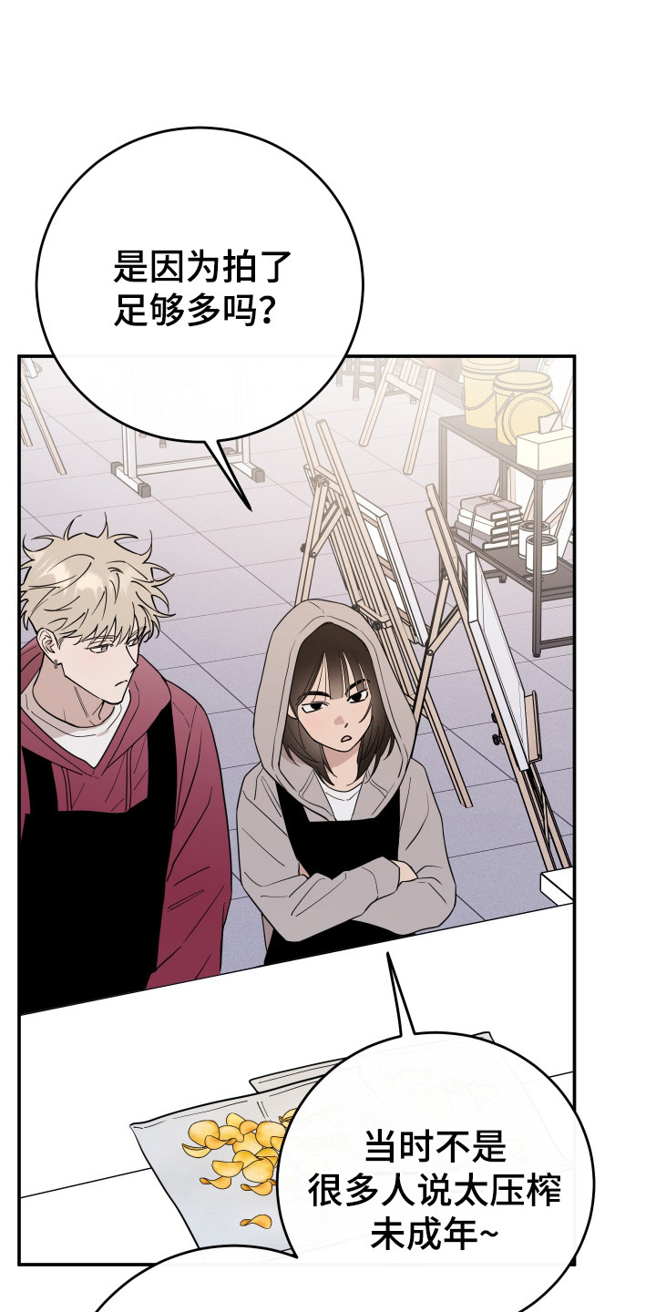 在我掌控中漫画,第15章：传闻4图