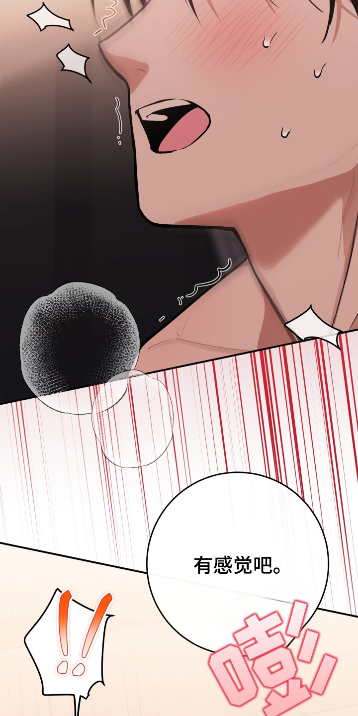 在我掌控中漫画,第10章：乱来5图