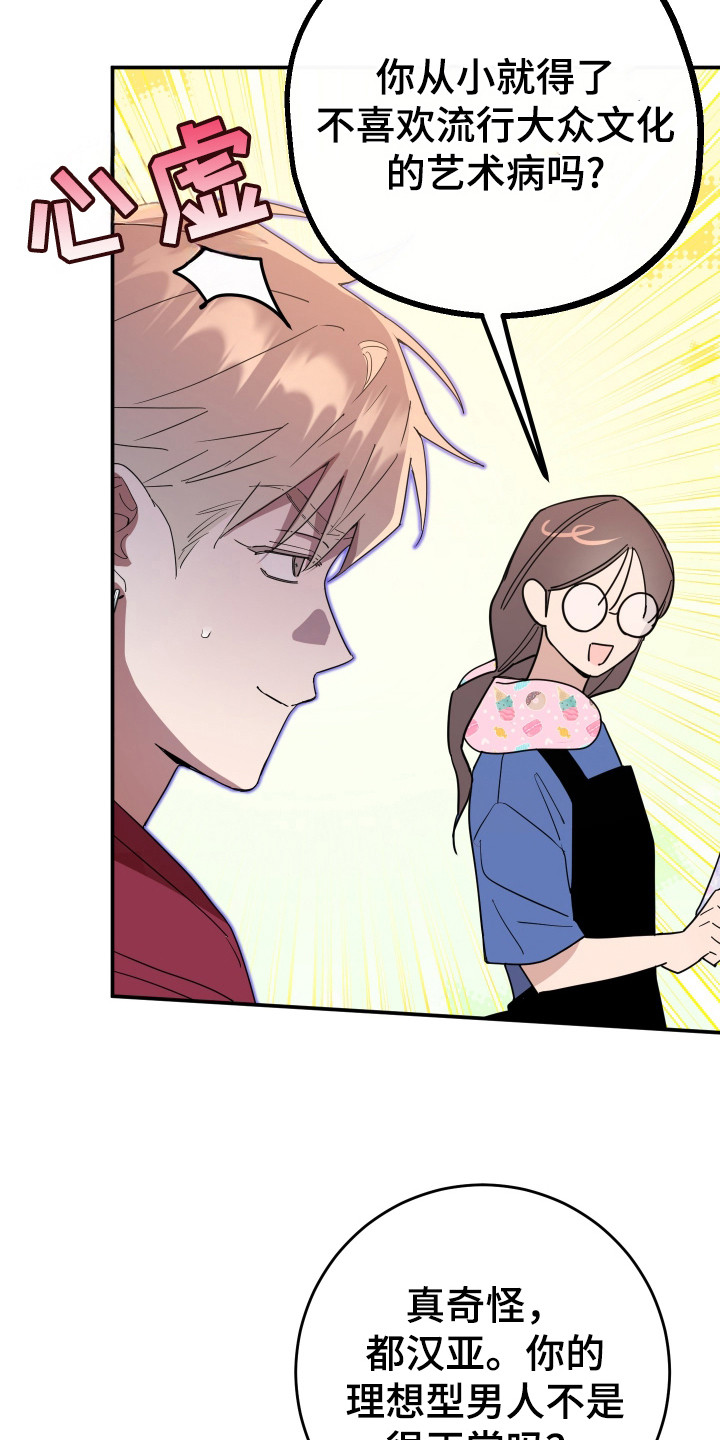 在我掌控中漫画,第14章：完全不了解4图