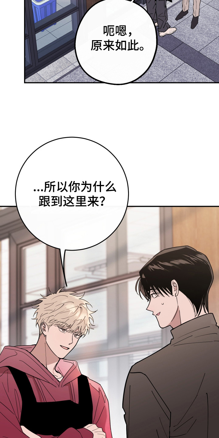 在我入睡前漫画,第15章：传闻3图