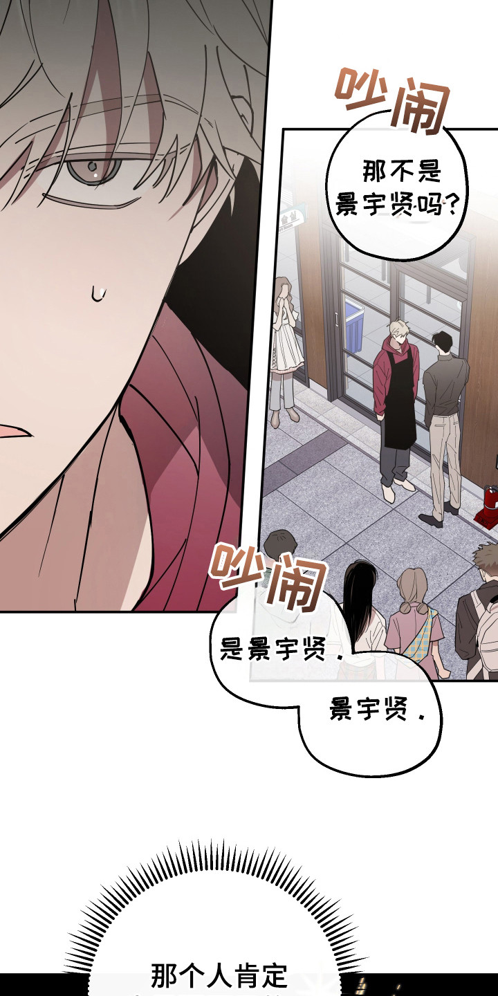 在我入睡前漫画,第15章：传闻2图