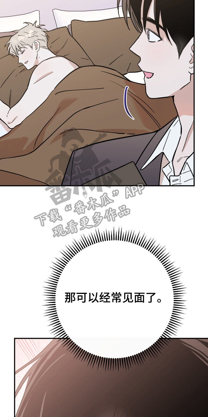 在我掌控中漫画,第12章：纸条5图