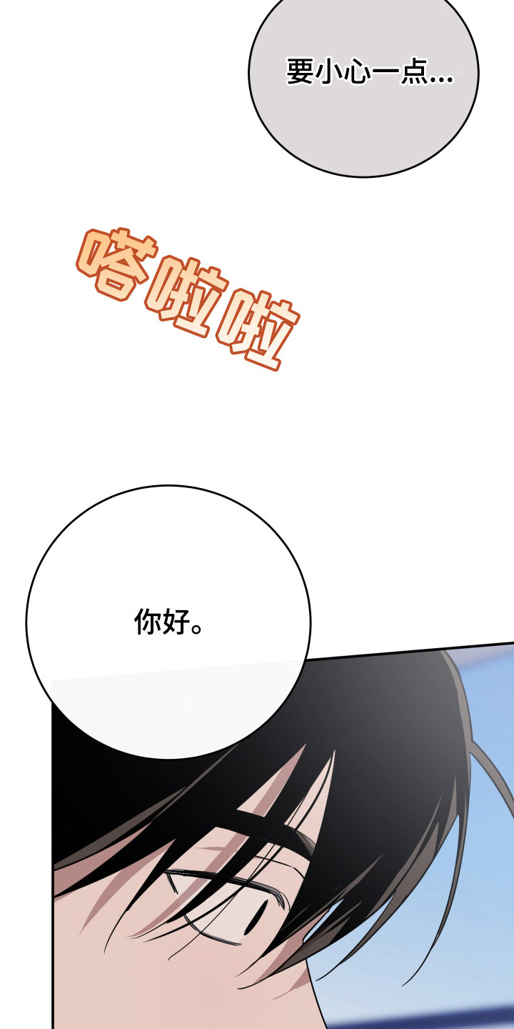 在我入睡前漫画,第15章：传闻5图