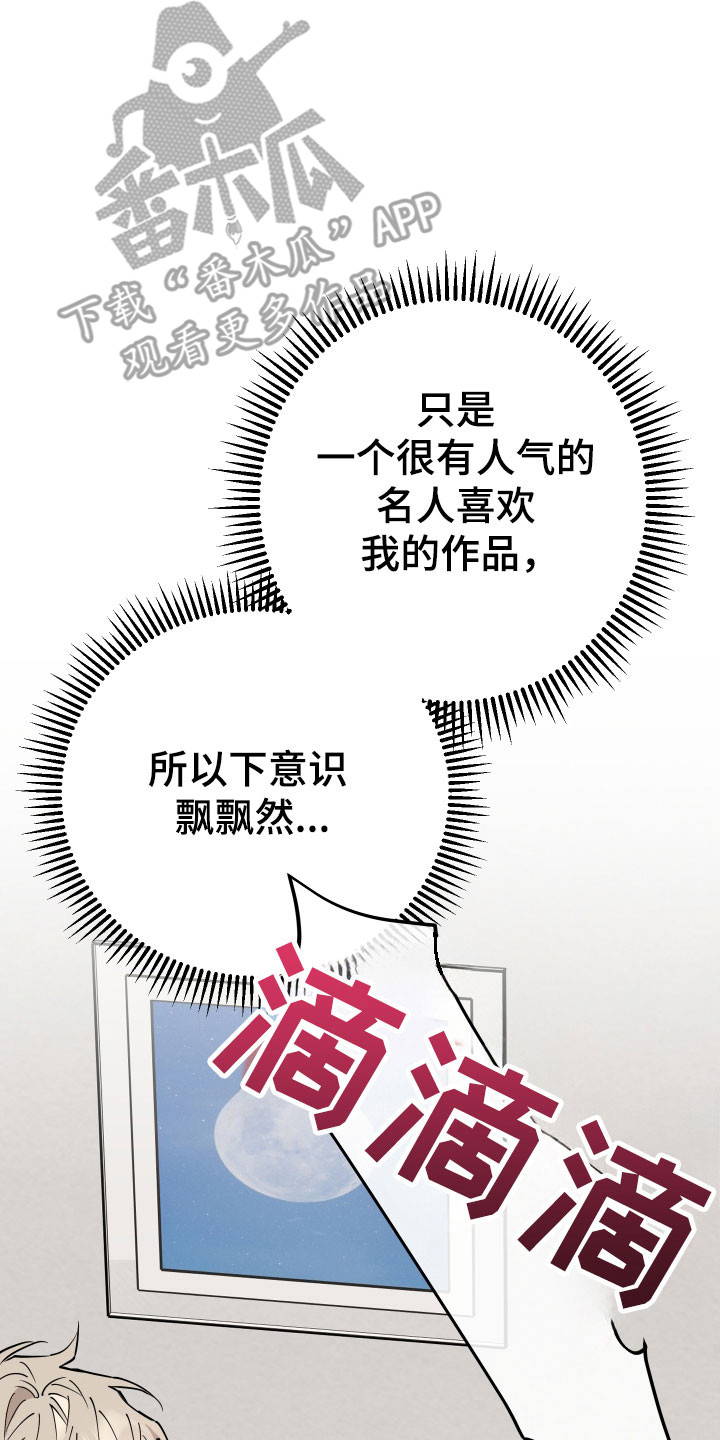 在我掌控中漫画,第20章：想的不同5图