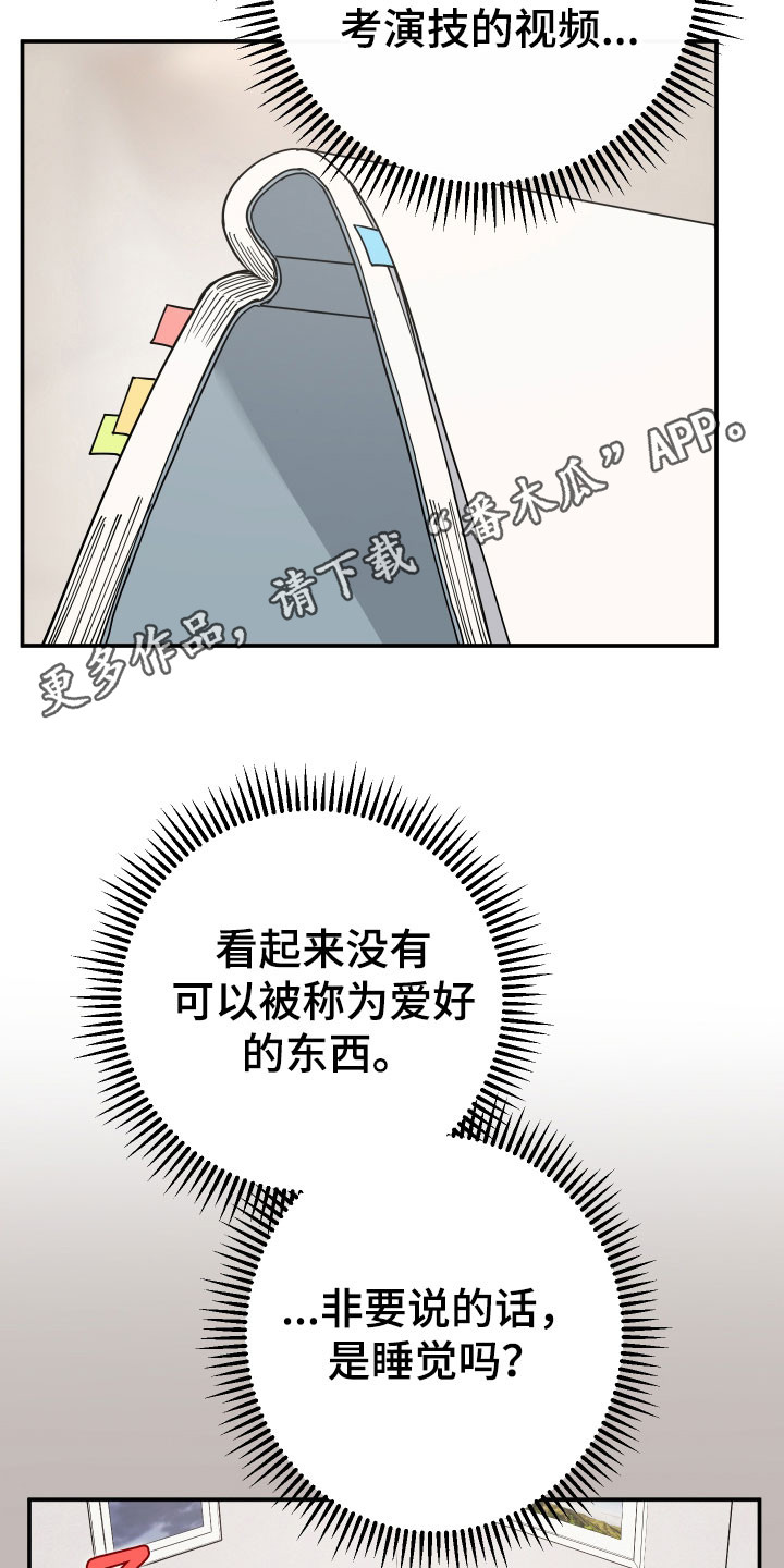 在我掌控中漫画,第19章：平淡生活4图
