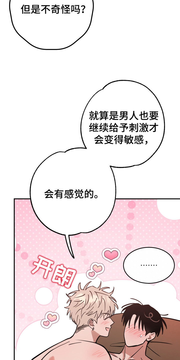 在我掌控中漫画,第9章：奇怪的感觉5图