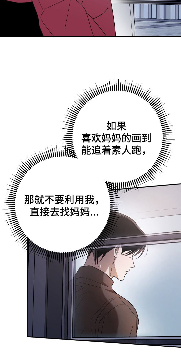 在我入睡前漫画,第15章：传闻3图