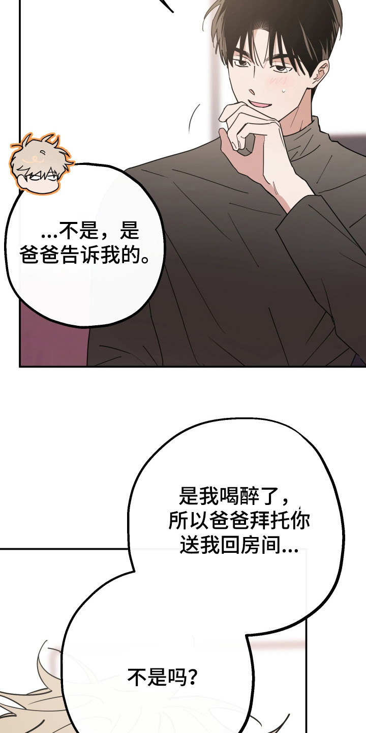 在我掌控中漫画,第16章：模糊的记忆1图