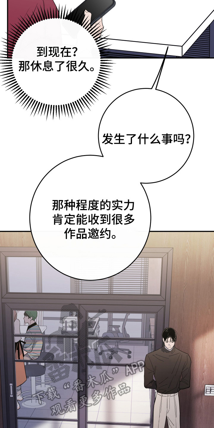 在我掌控中漫画,第15章：传闻2图