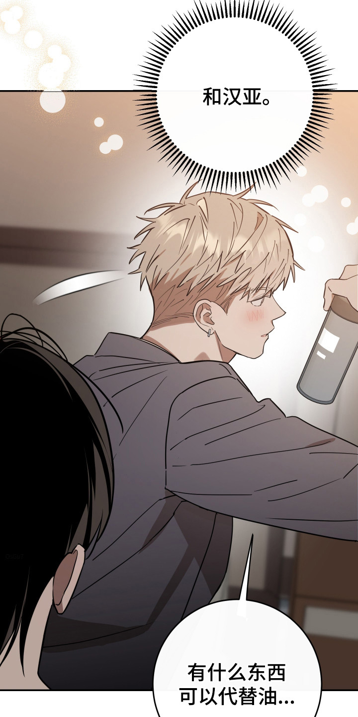 在我掌控中漫画,第7章：不要后悔3图