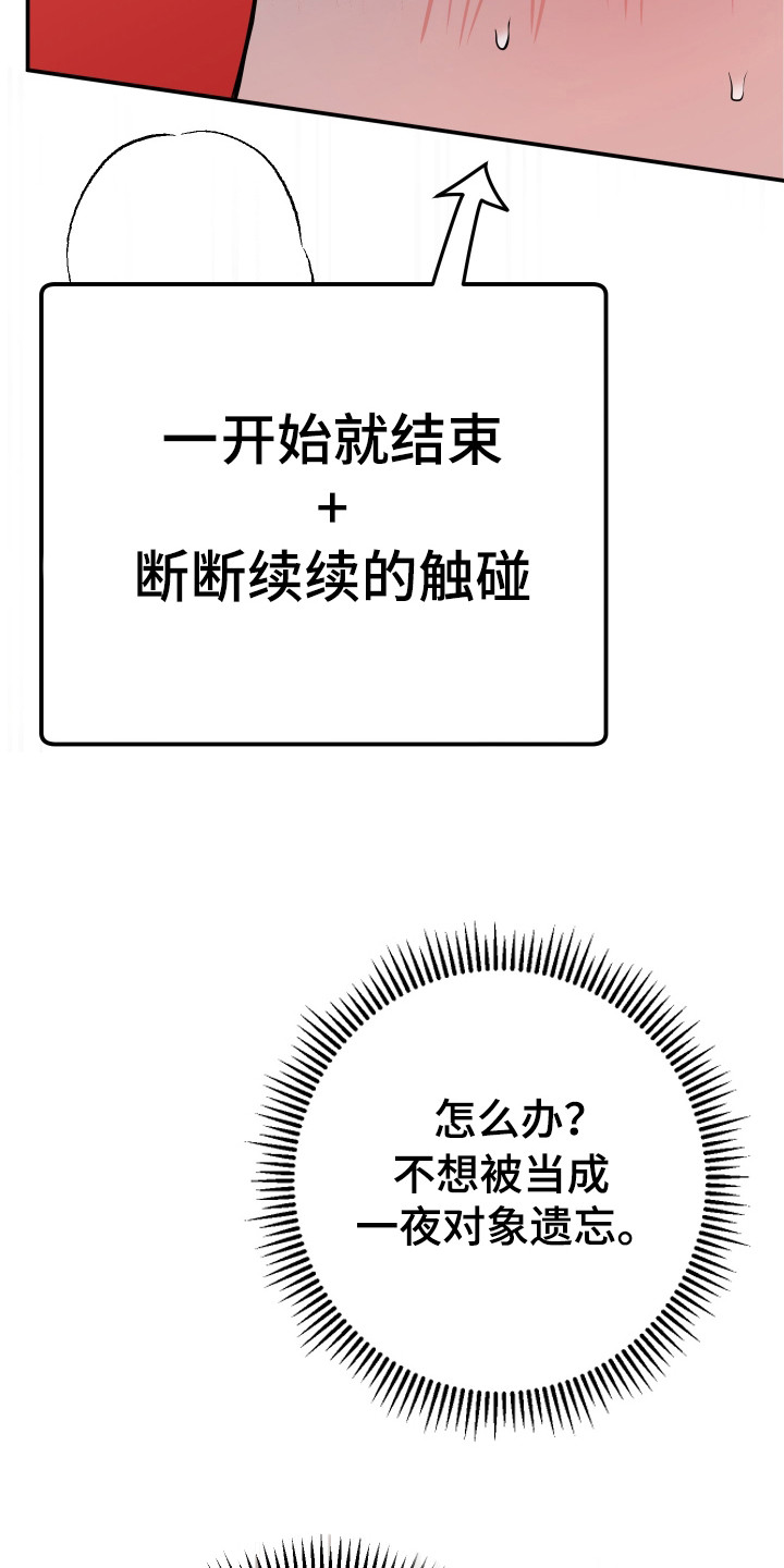 在我掌控中漫画,第10章：乱来3图
