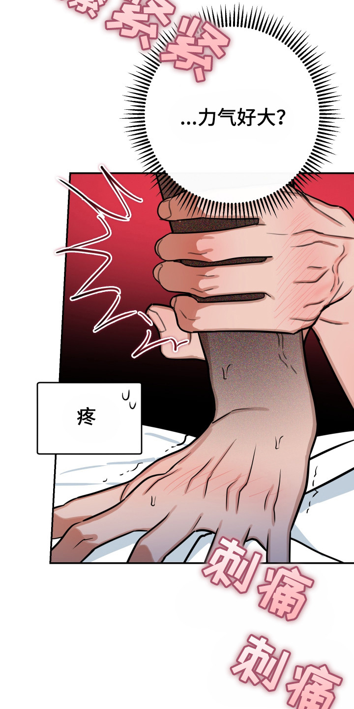 在我掌控中漫画,第8章：力气很大5图