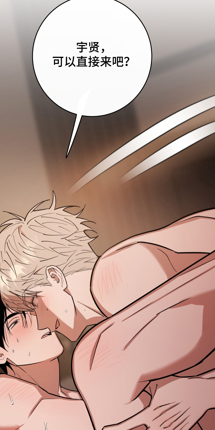 在我掌控中漫画,第8章：力气很大2图