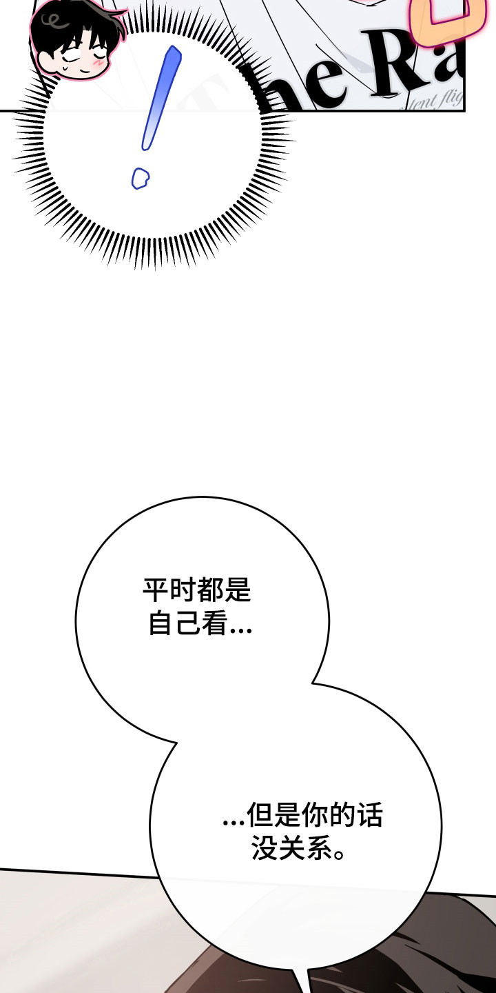 在我掌控中漫画,第20章：想的不同4图