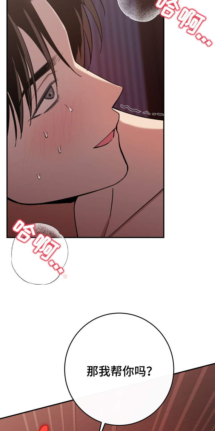 在我掌控中漫画,第11章：非常可爱3图