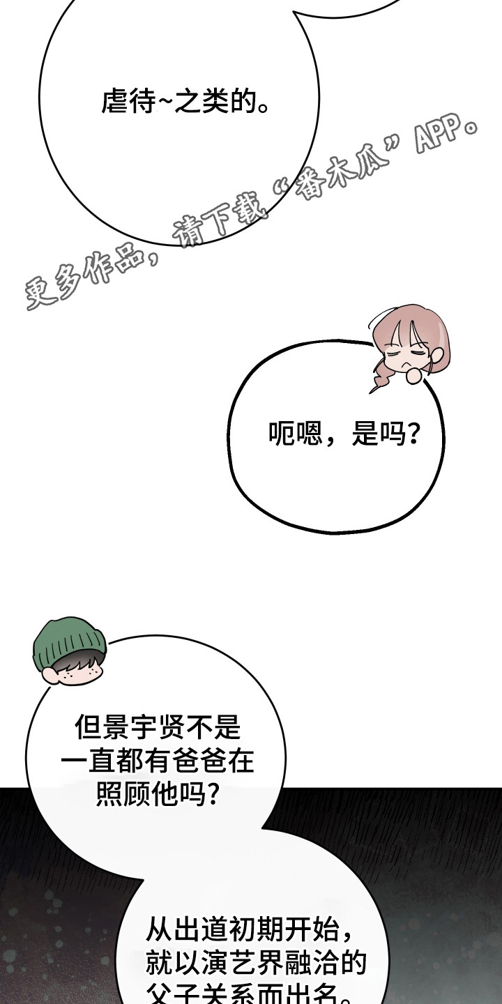 在我掌控中漫画,第15章：传闻5图