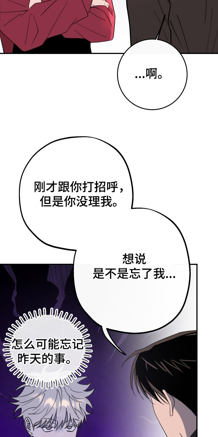在我入睡前漫画,第15章：传闻4图