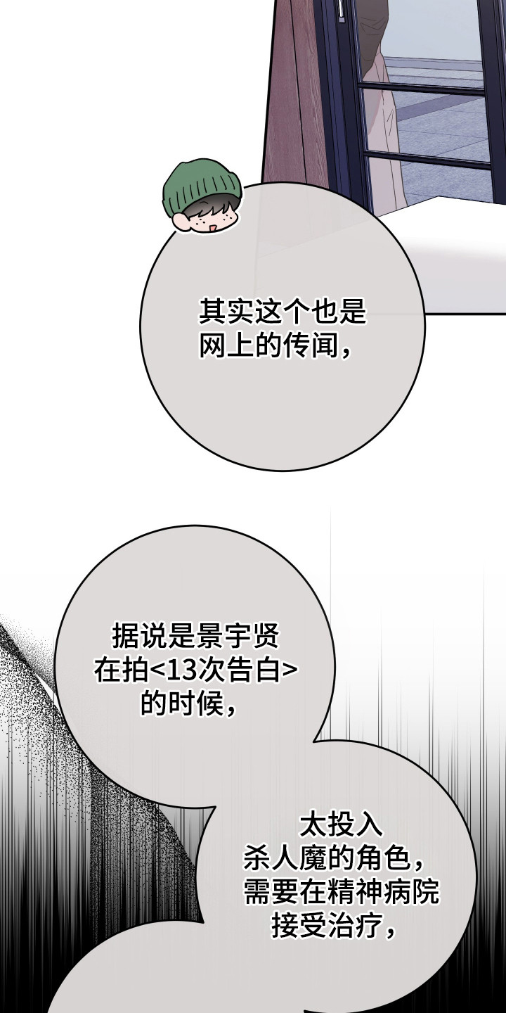 在我入睡前漫画,第15章：传闻5图