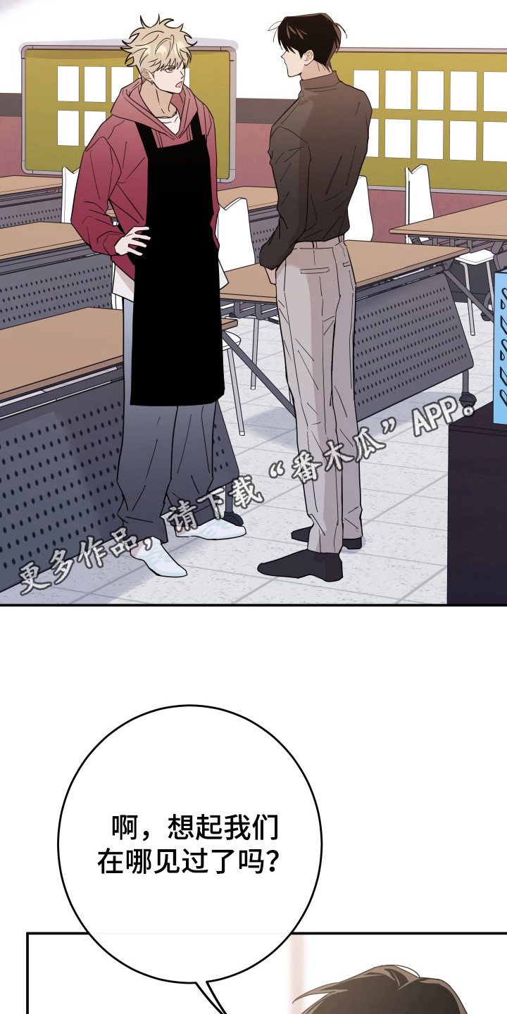 在我掌控中漫画,第16章：模糊的记忆5图