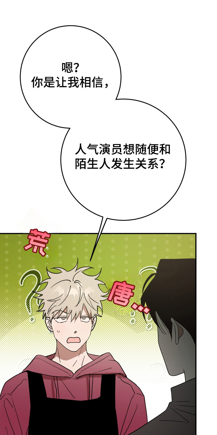 在我掌控中漫画,第16章：模糊的记忆5图