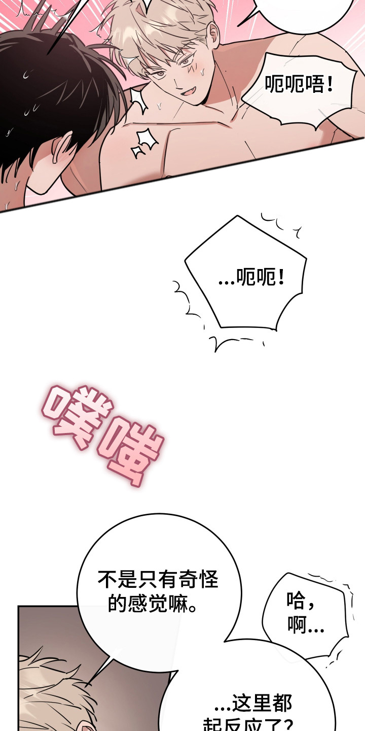 在我掌控中漫画,第7章：不要后悔4图