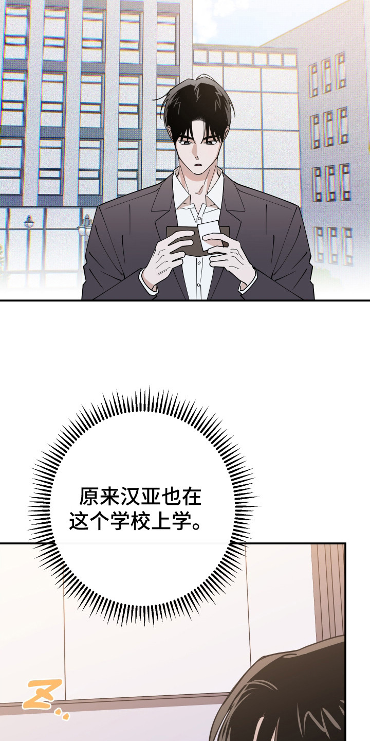 在我掌控中漫画,第12章：纸条4图