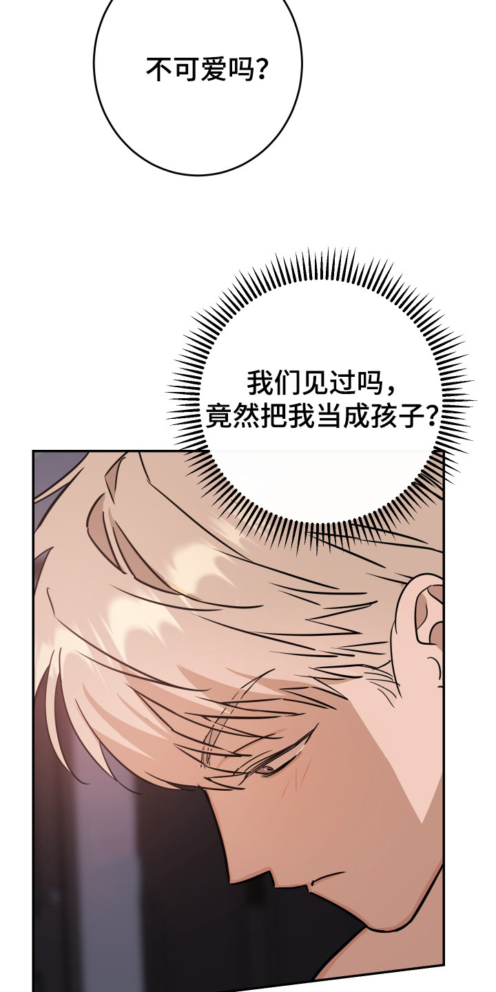 在我掌控中漫画,第8章：力气很大3图