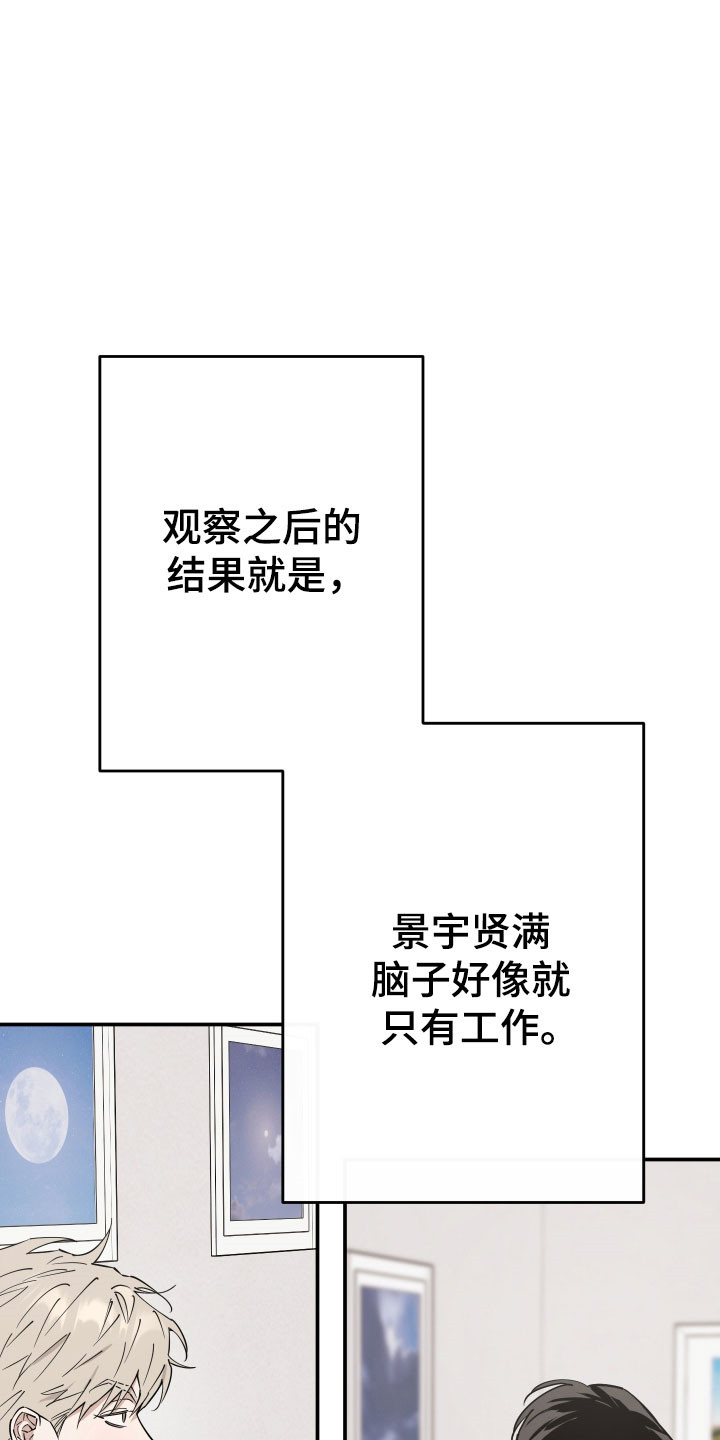 在我掌控中漫画,第19章：平淡生活2图