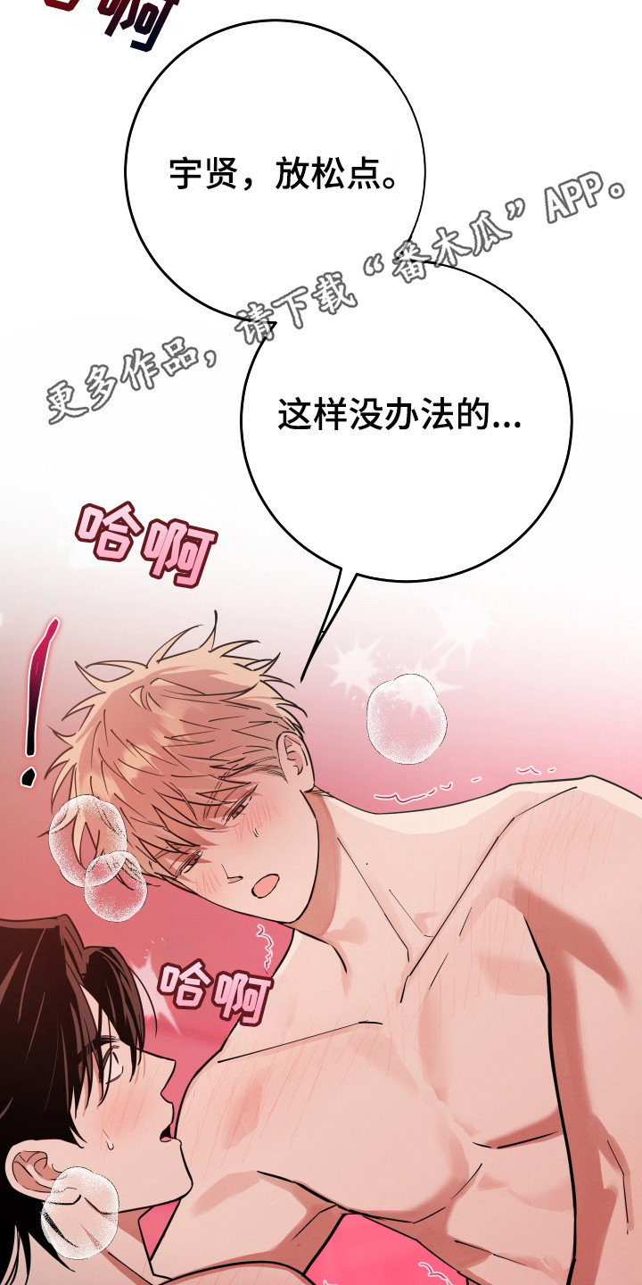 在我掌控中漫画,第8章：力气很大5图