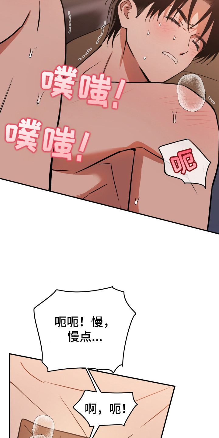 在我掌控中漫画,第9章：奇怪的感觉3图