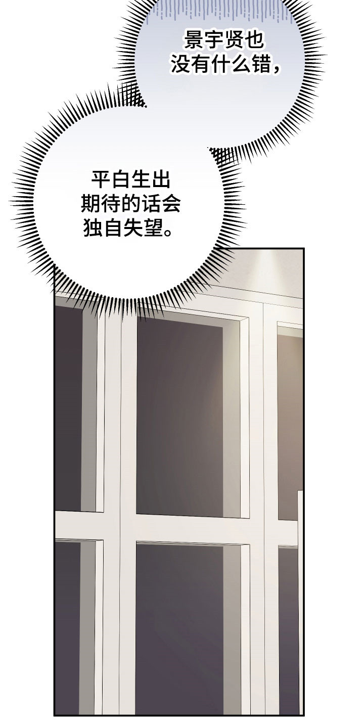 在我掌控中漫画,第20章：想的不同4图