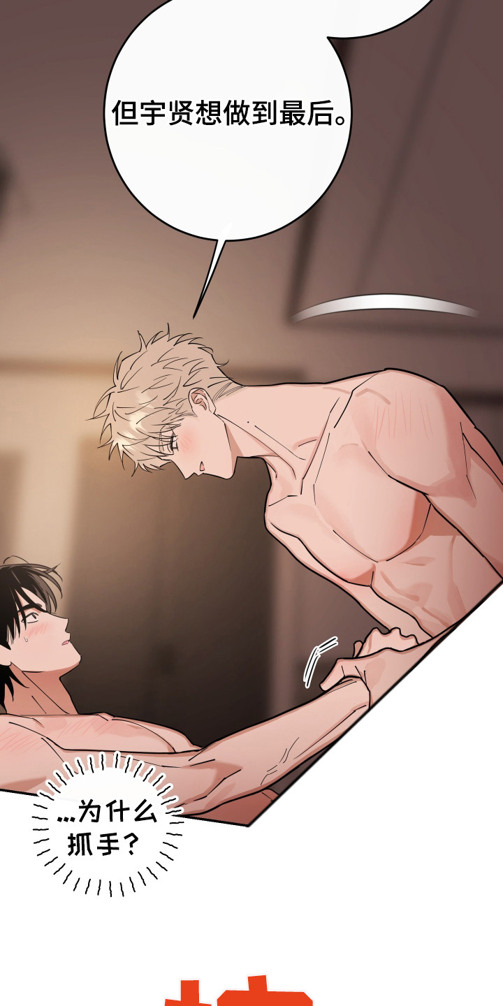 在我掌控中漫画,第8章：力气很大2图