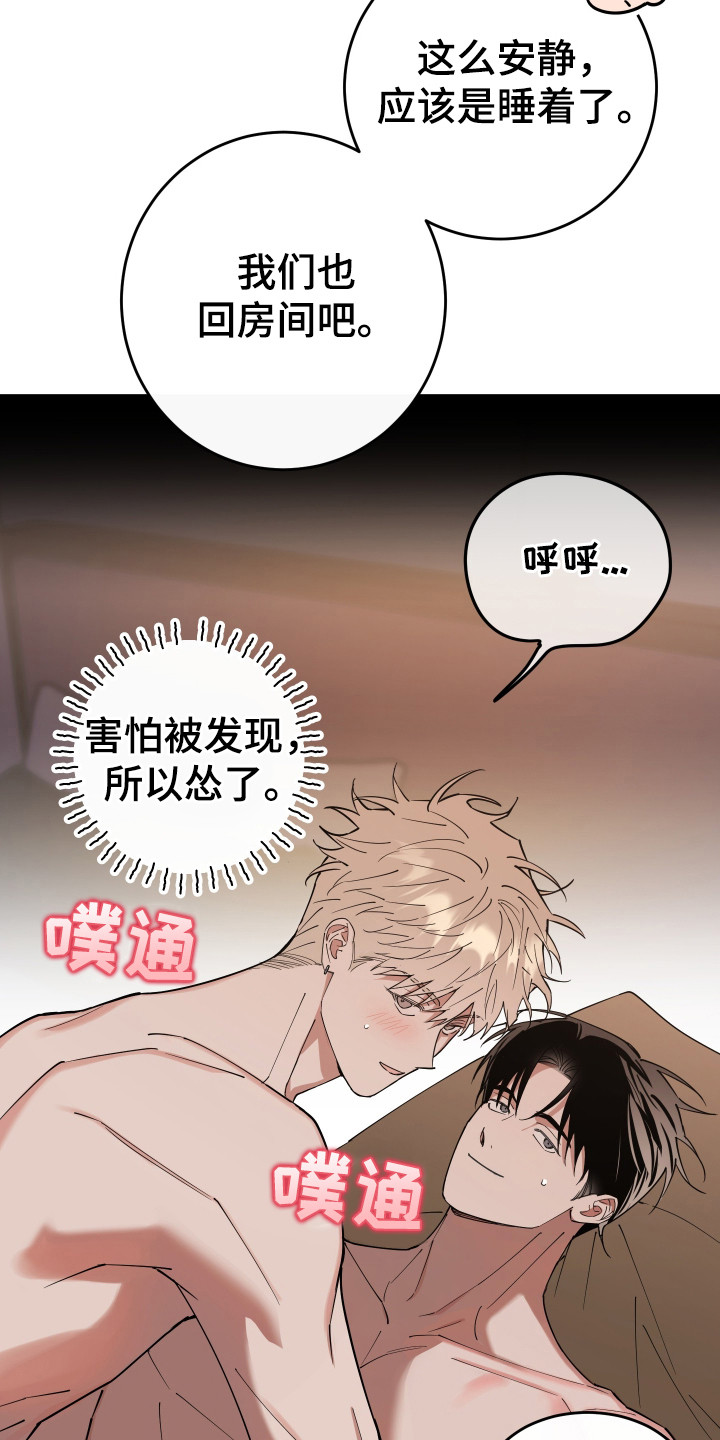 在我掌控中漫画,第9章：奇怪的感觉3图