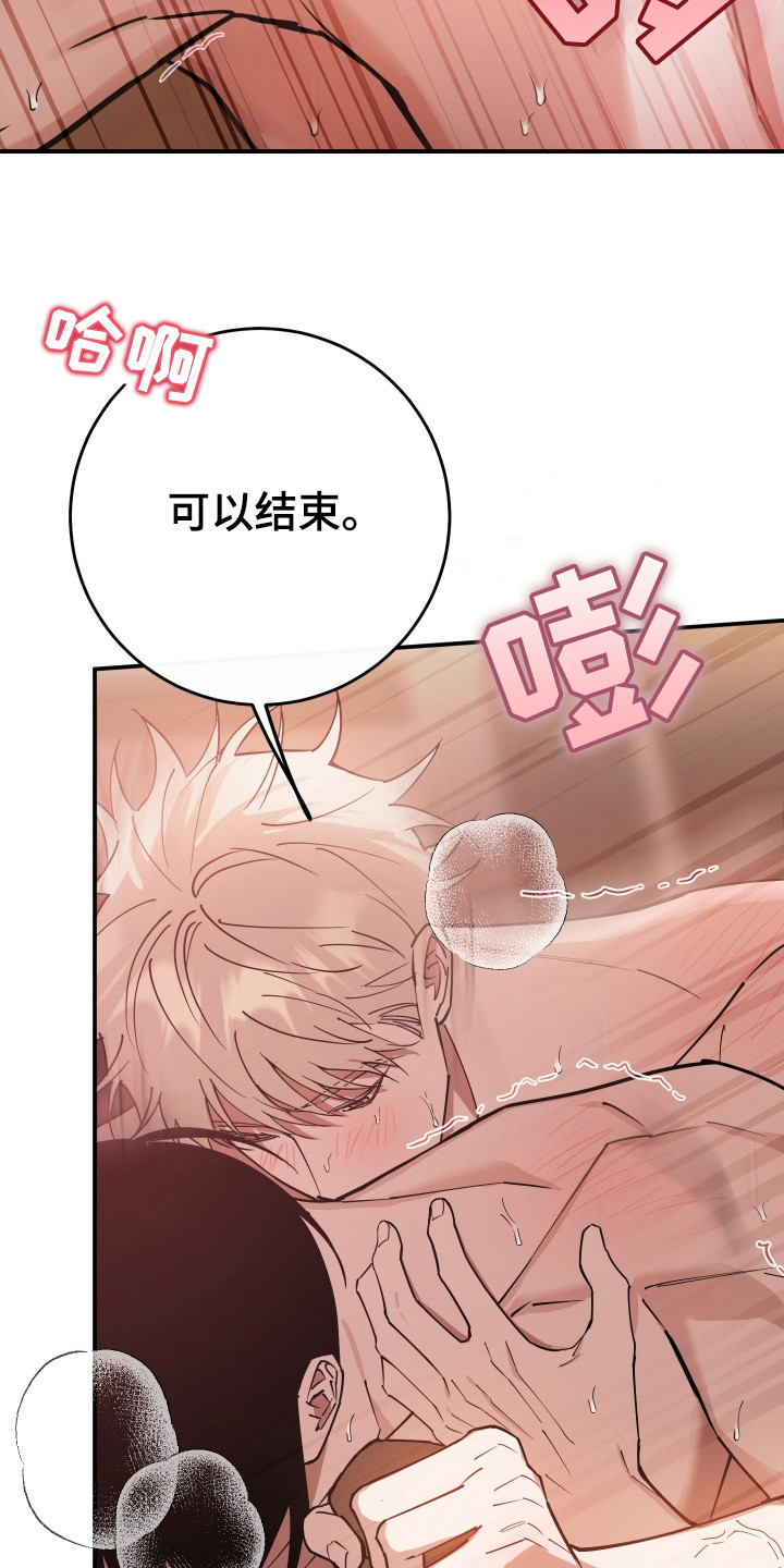 在我掌控中漫画,第11章：非常可爱2图