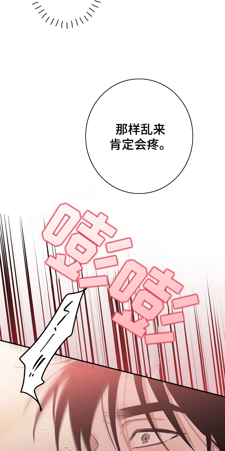 在我掌控中漫画,第10章：乱来4图