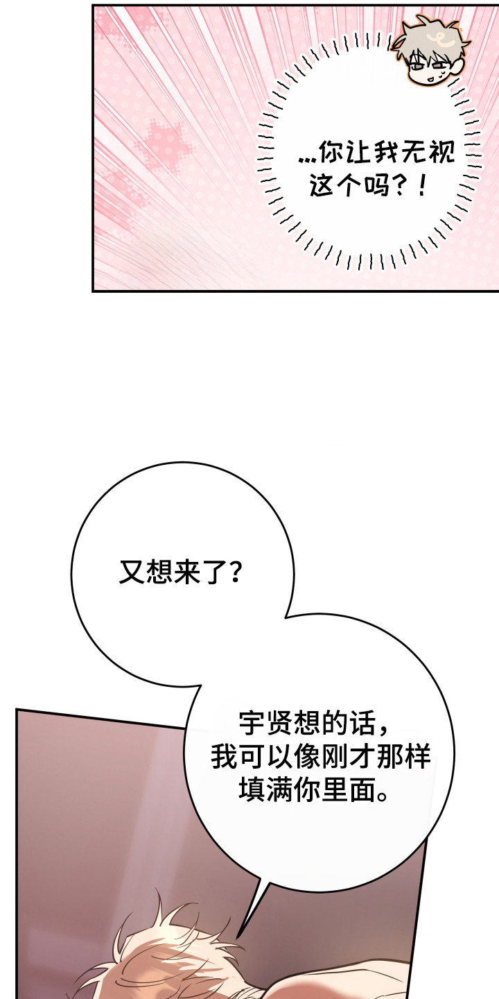 在我掌控中漫画,第12章：纸条2图