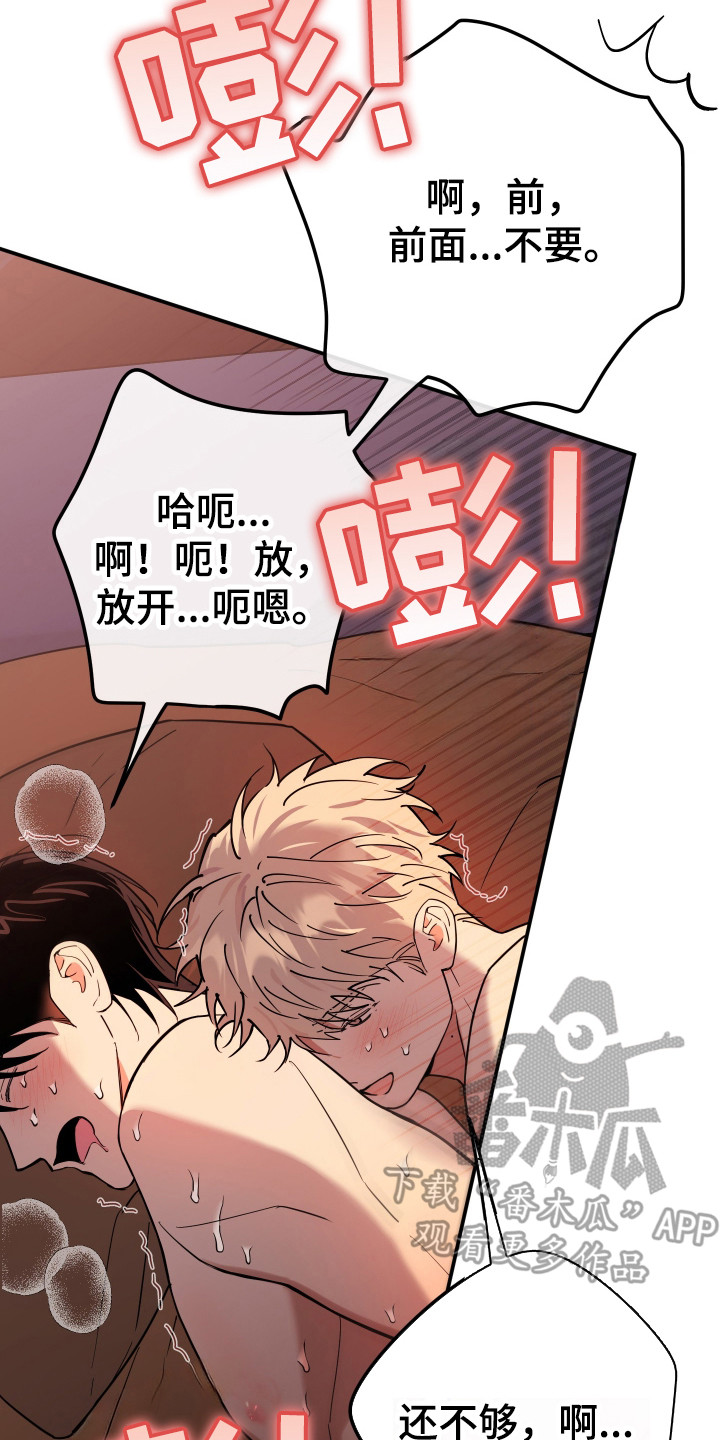 在我掌控中漫画,第11章：非常可爱5图