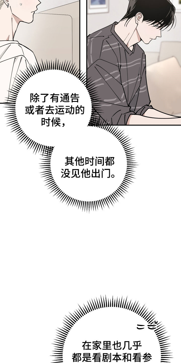在我掌控中漫画,第19章：平淡生活3图