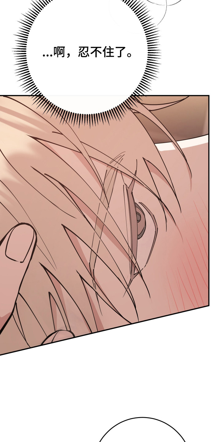 在我掌控中漫画,第11章：非常可爱2图