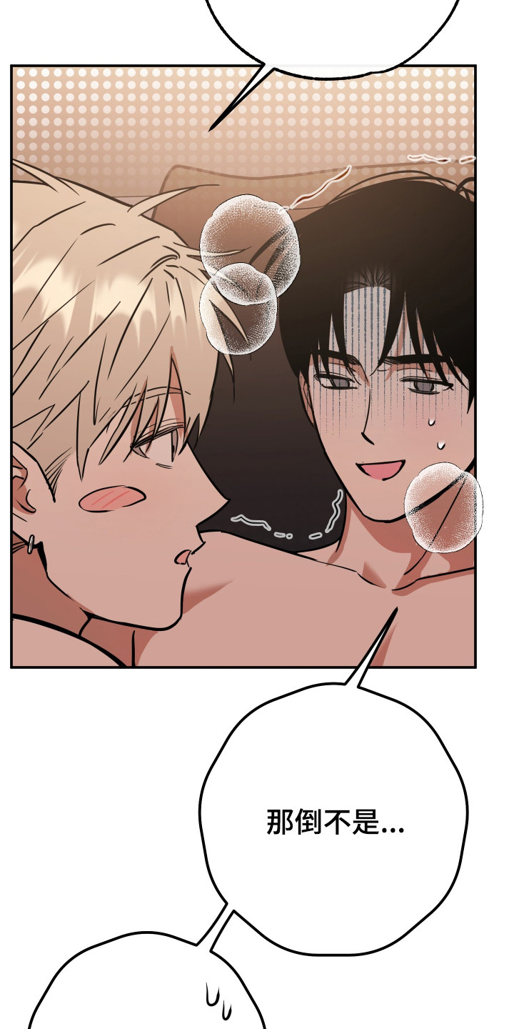 在我掌控中漫画,第9章：奇怪的感觉4图