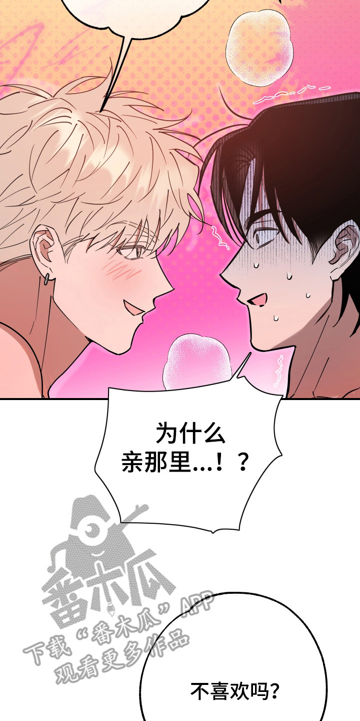 在我掌控中漫画,第9章：奇怪的感觉3图