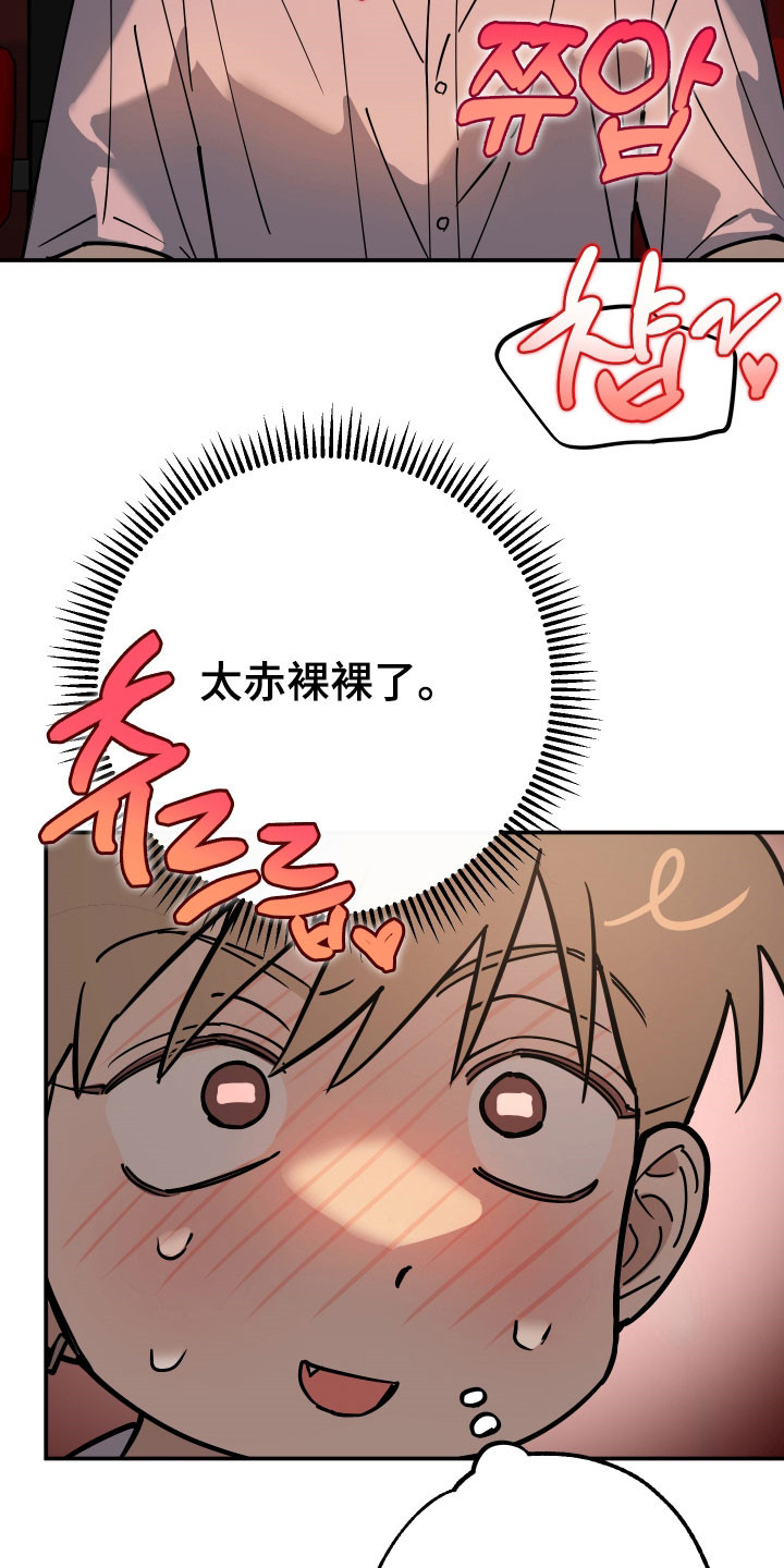 在我掌控中漫画,第20章：想的不同5图