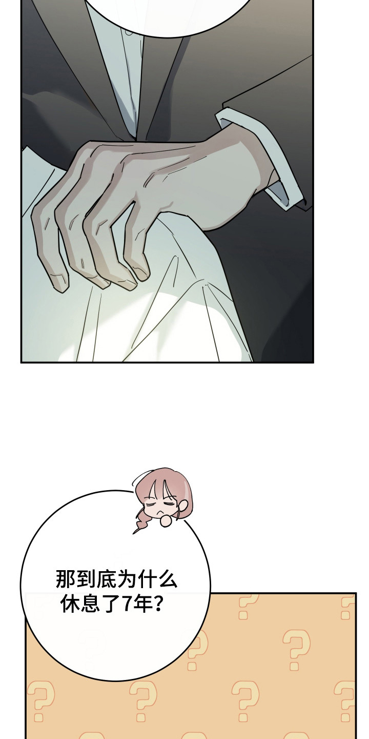 在我入睡前漫画,第15章：传闻2图