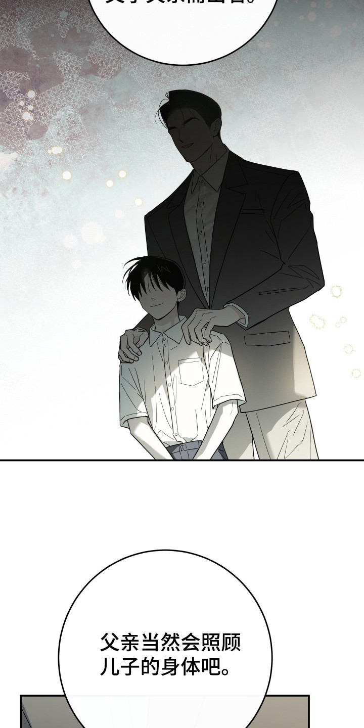 在我入睡前漫画,第15章：传闻1图